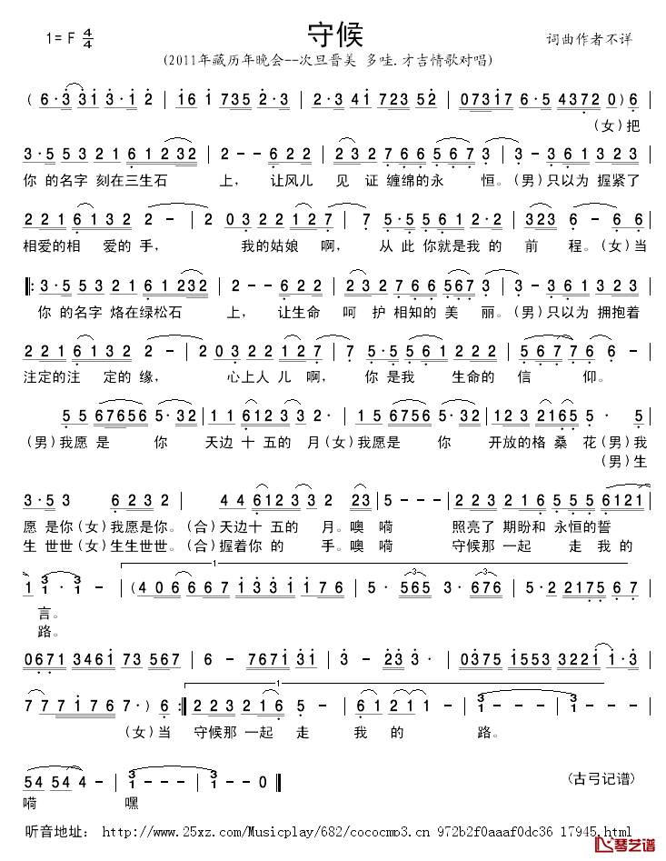 守候简谱_次旦晋美/多哇·才吉演唱