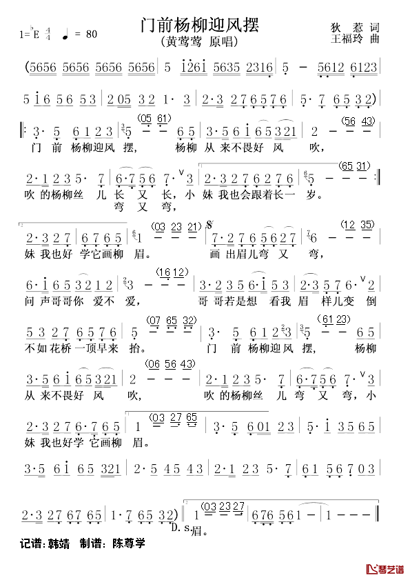 门前杨柳迎风摆简谱_狄惹词/王福玲曲