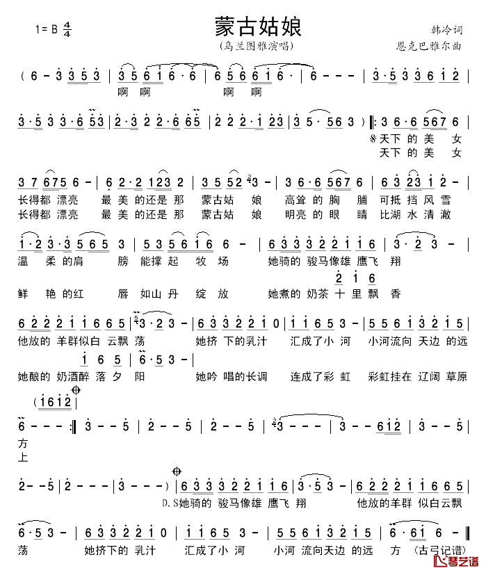 蒙古姑娘简谱_乌兰图雅演唱