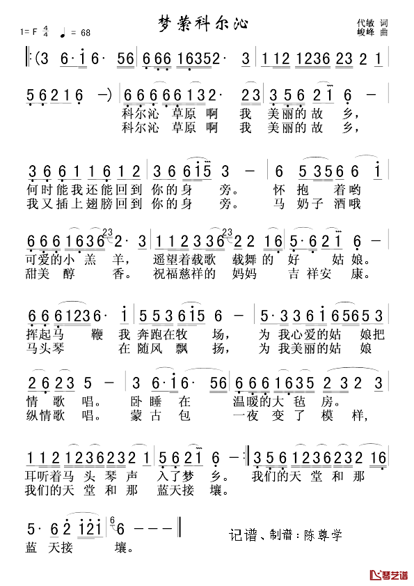 梦萦科尔沁简谱_代敏词/峻峰曲