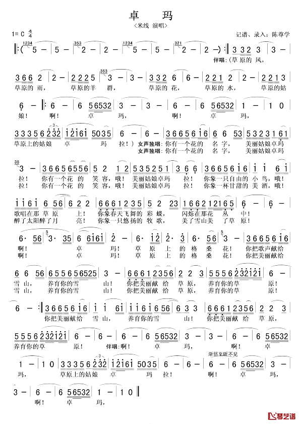 卓玛简谱_米线演唱