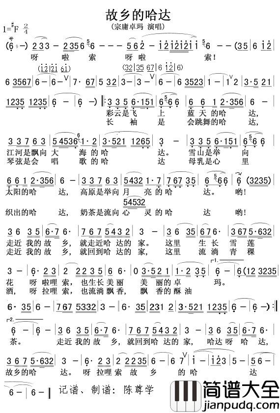 故乡的哈达简谱_宗庸卓玛演唱