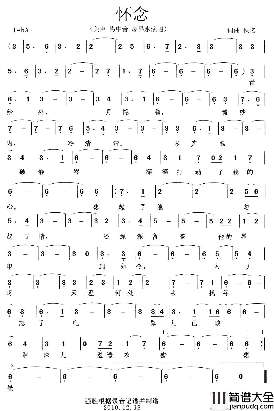 怀念简谱_廖昌永演唱