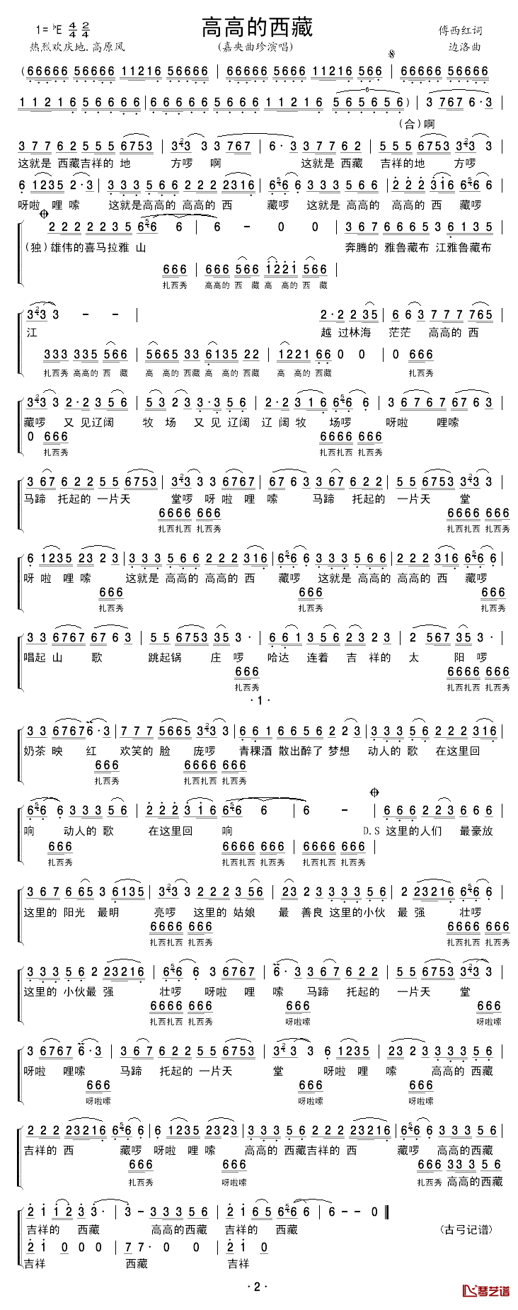 高高的西藏简谱_嘉央曲珍演唱