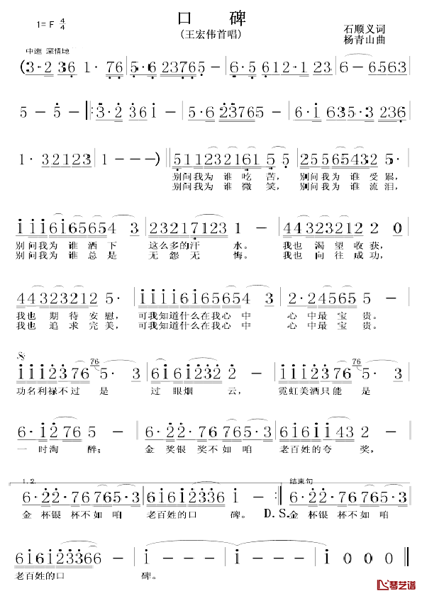 口碑简谱_石顺义词/杨青山曲