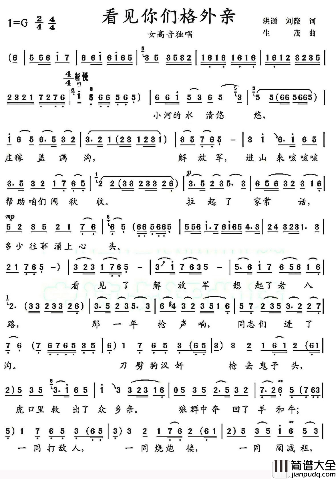 看见你们格外亲简谱