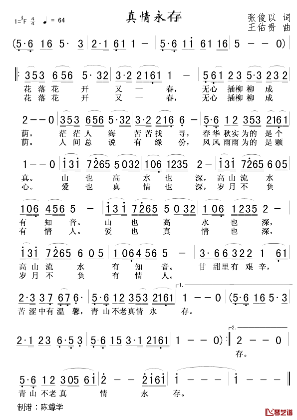 真情永存简谱_张俊以词_王佑贵曲