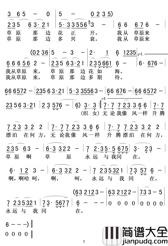 我从草原来简谱_德德玛演唱