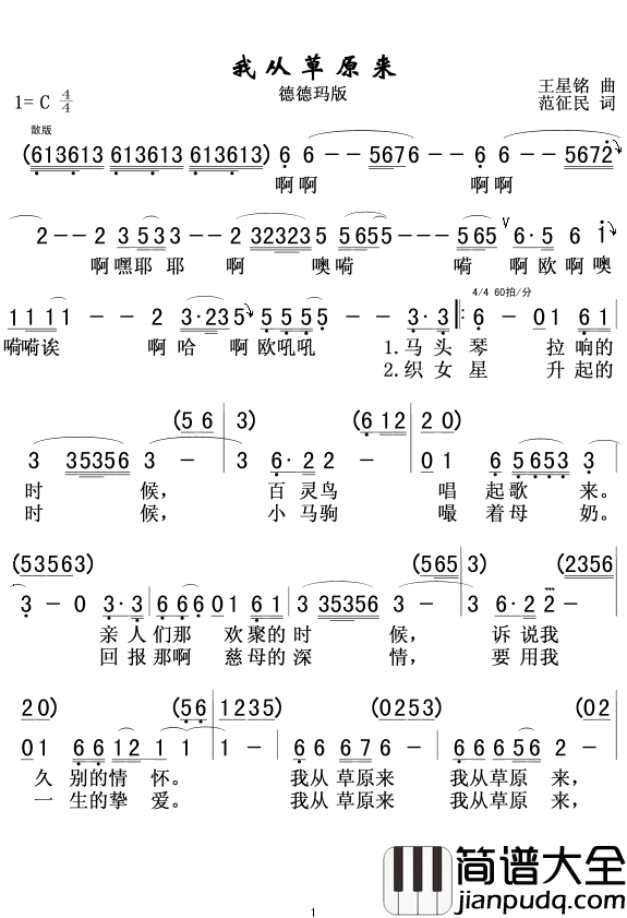 我从草原来简谱_德德玛演唱