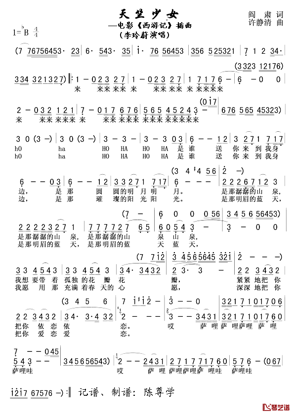 天竺少女简谱_李玲蔚演唱