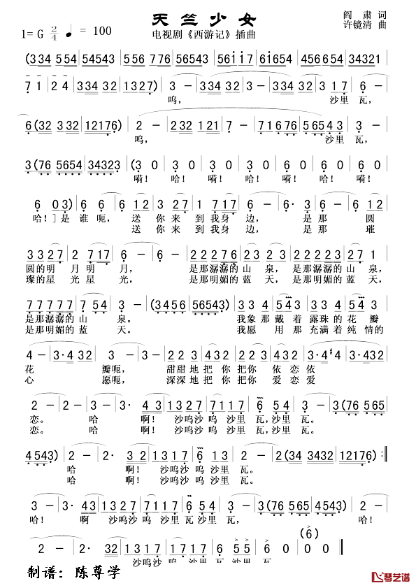 天竺少女简谱_李玲慰演唱