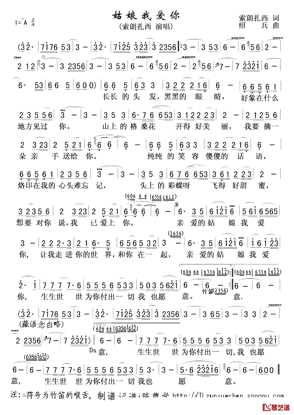 姑娘我爱你简谱_索朗扎西演唱