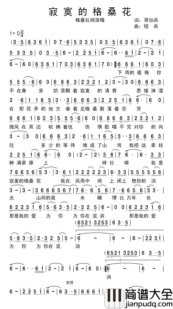 寂寞的格桑花简谱_格桑拉姆演唱