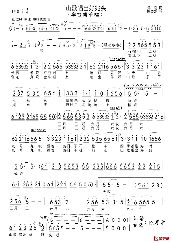 山歌唱出好兆头简谱_牟玄莆演唱