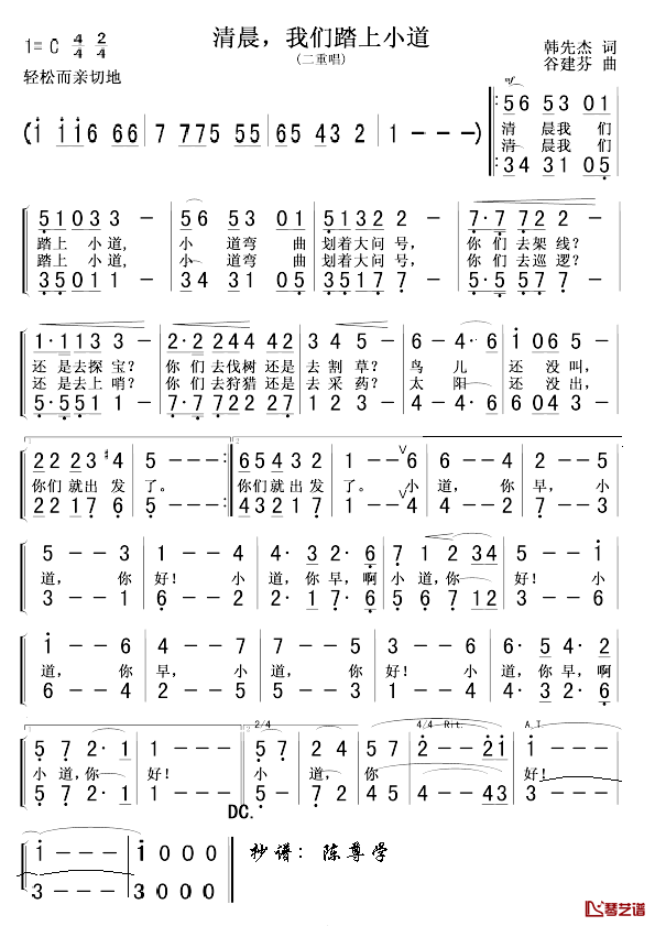 清晨,我们踏上小道简谱_二重唱