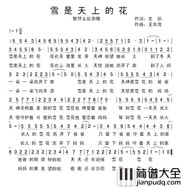 雪是天上的花简谱_智慧女孩演唱