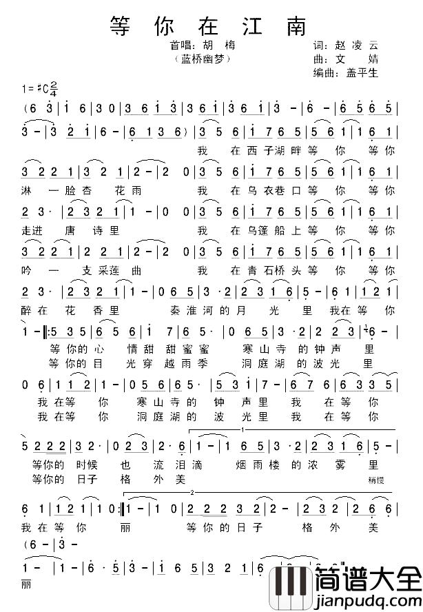 等你在江南简谱_蓝桥幽梦演唱