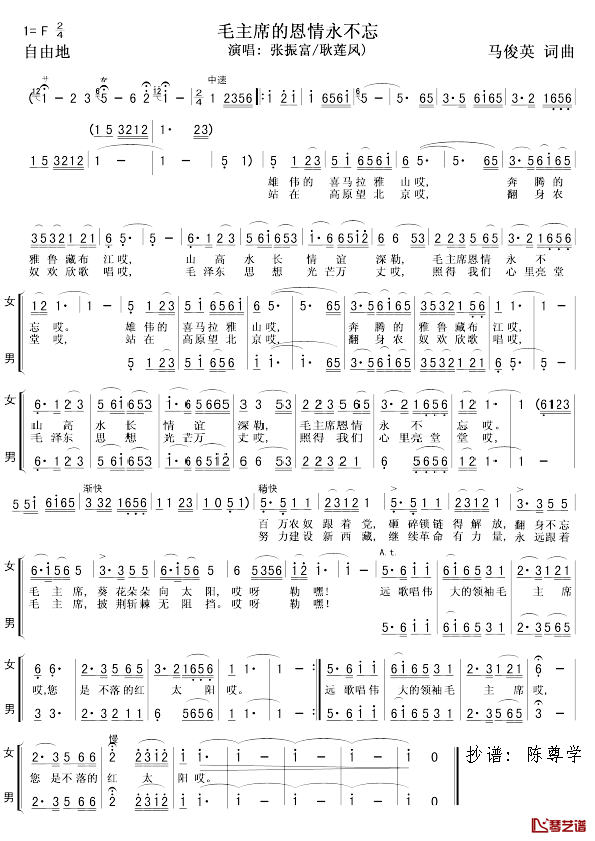 毛主席的恩情永不忘简谱_男女二重唱