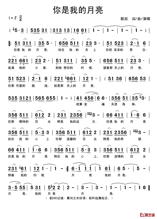 你是我的月亮简谱_歌奴_词曲歌奴_