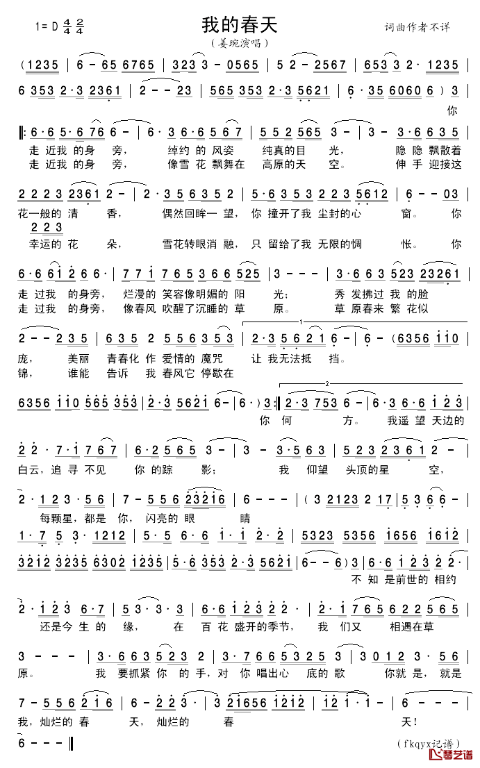 我的春天简谱_姜琬_