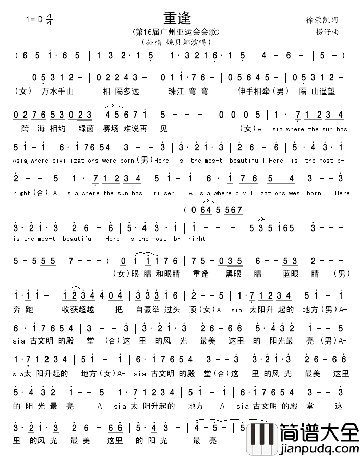 重逢简谱_第16届广州亚运会会歌孙楠、姚贝娜_