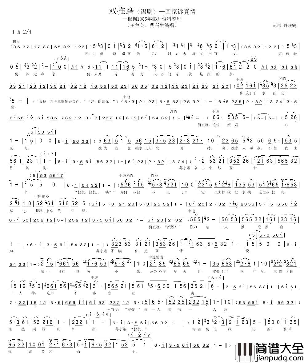 双推磨简谱_锡剧)——回家诉真王兰英、费兴生_