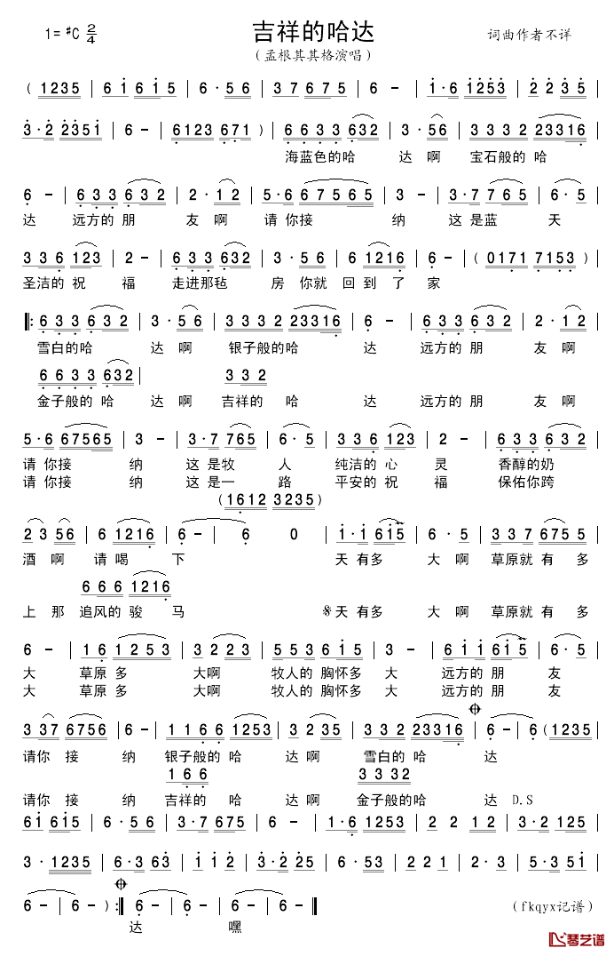 吉祥的哈达简谱_孟根其其格演唱版孟根其其格_