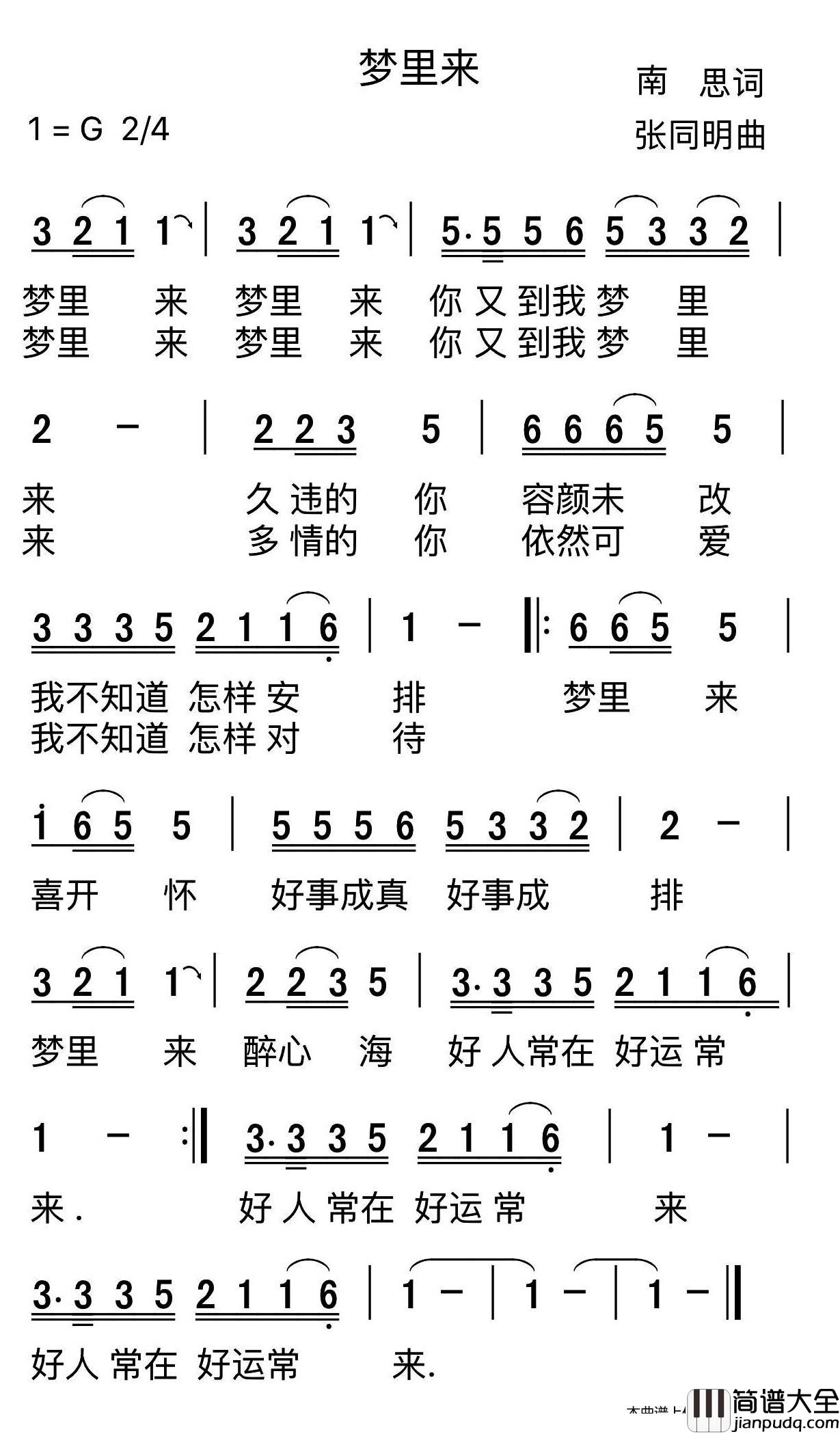 梦里来简谱_南思词/张同明曲