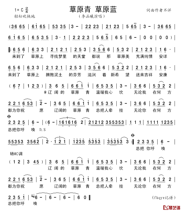 草原青_草原蓝简谱_李函曦_