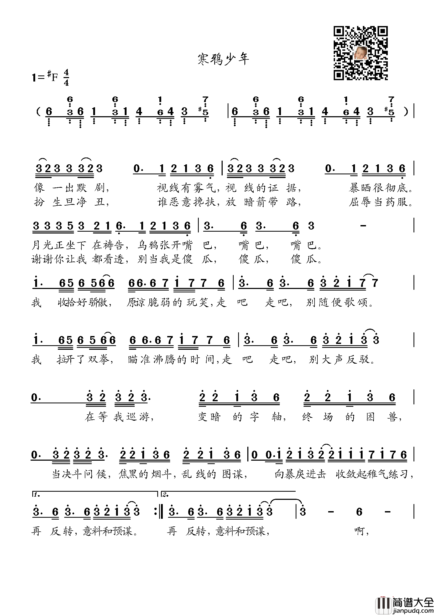 寒鸦少年简谱_丁彦雪词/华晨宇曲