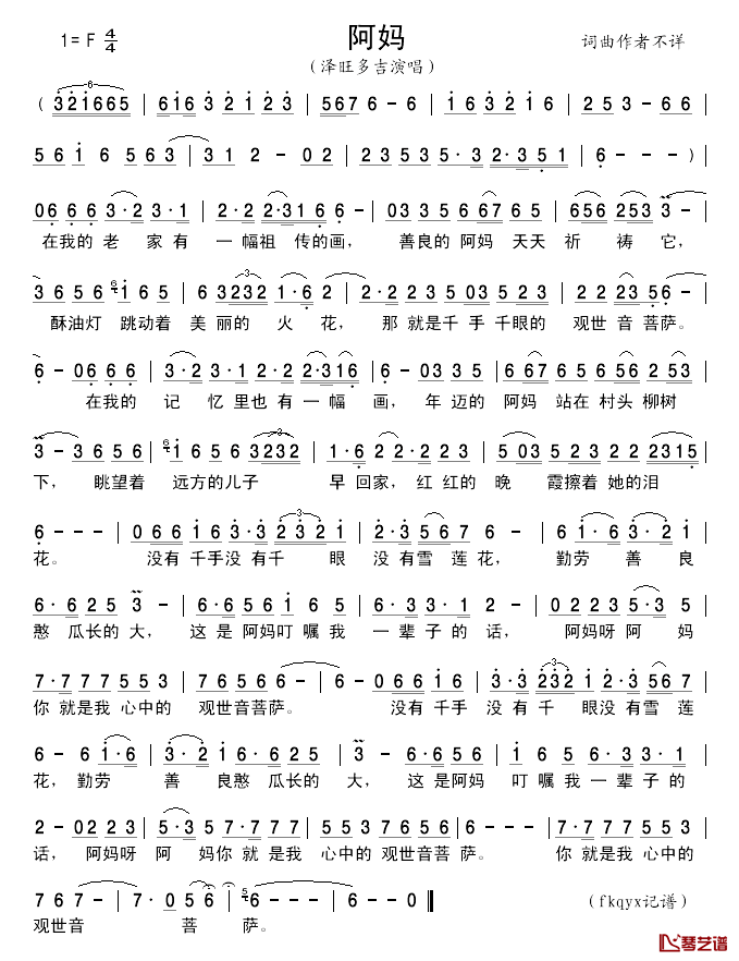 阿妈简谱_泽旺多吉_