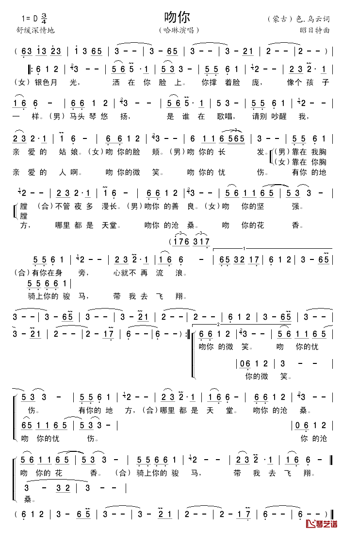 吻你简谱_哈琳_