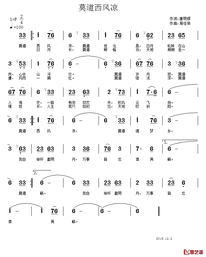 莫道西风凉简谱_唐明辉词/周佳荣曲