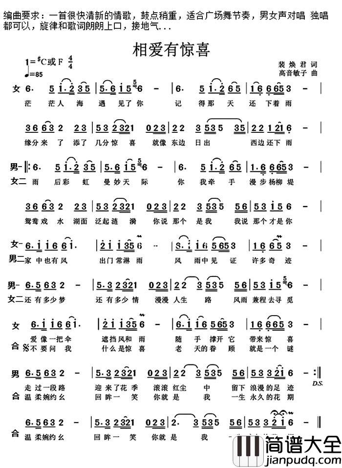 相爱有惊喜简谱_裴焕君词/高音敏子曲高音敏子许志刚_