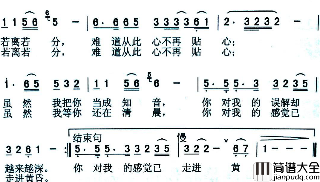 也许是我伤透了你的心简谱_付经振词/黄格省曲