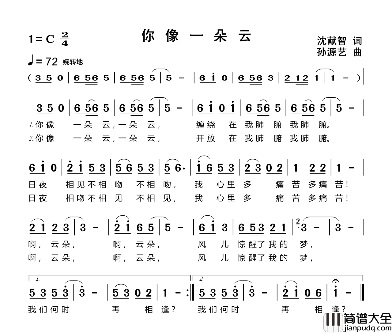 你像一朵云简谱_沈献智词/孙元艺曲