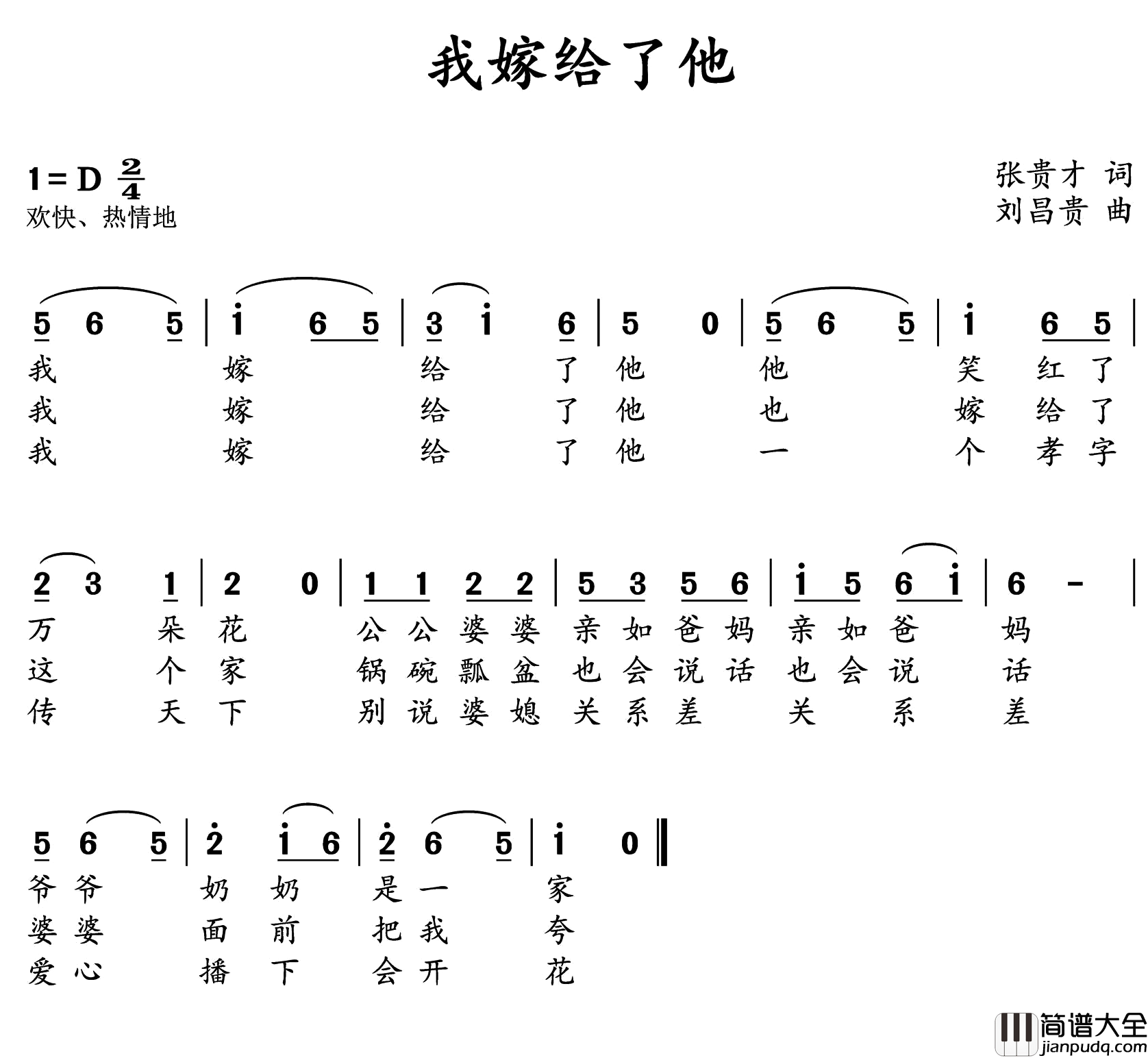 我嫁给了他简谱_张贵才词/刘昌贵曲