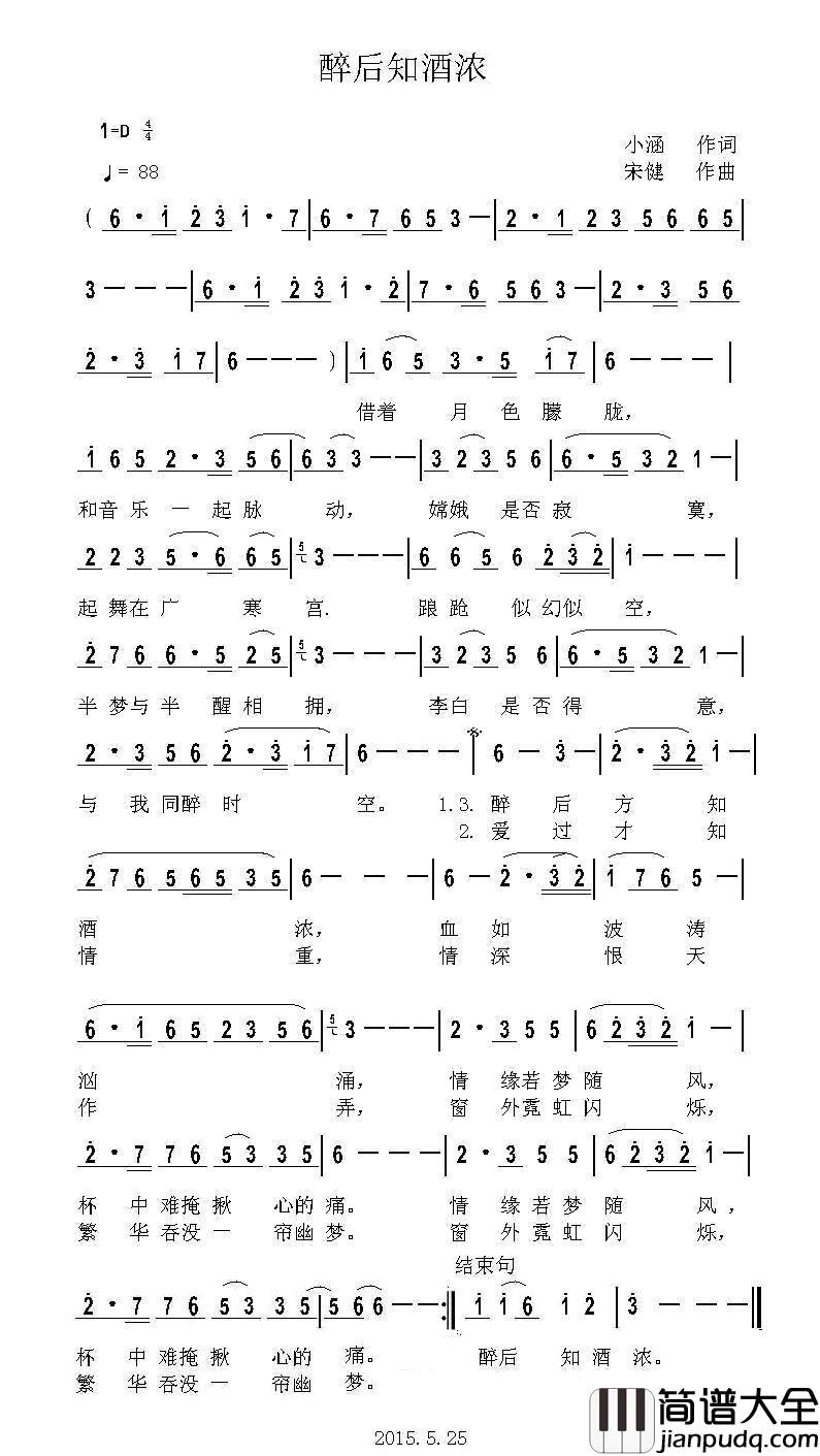 醉后知酒浓简谱_小涵词/宋健曲
