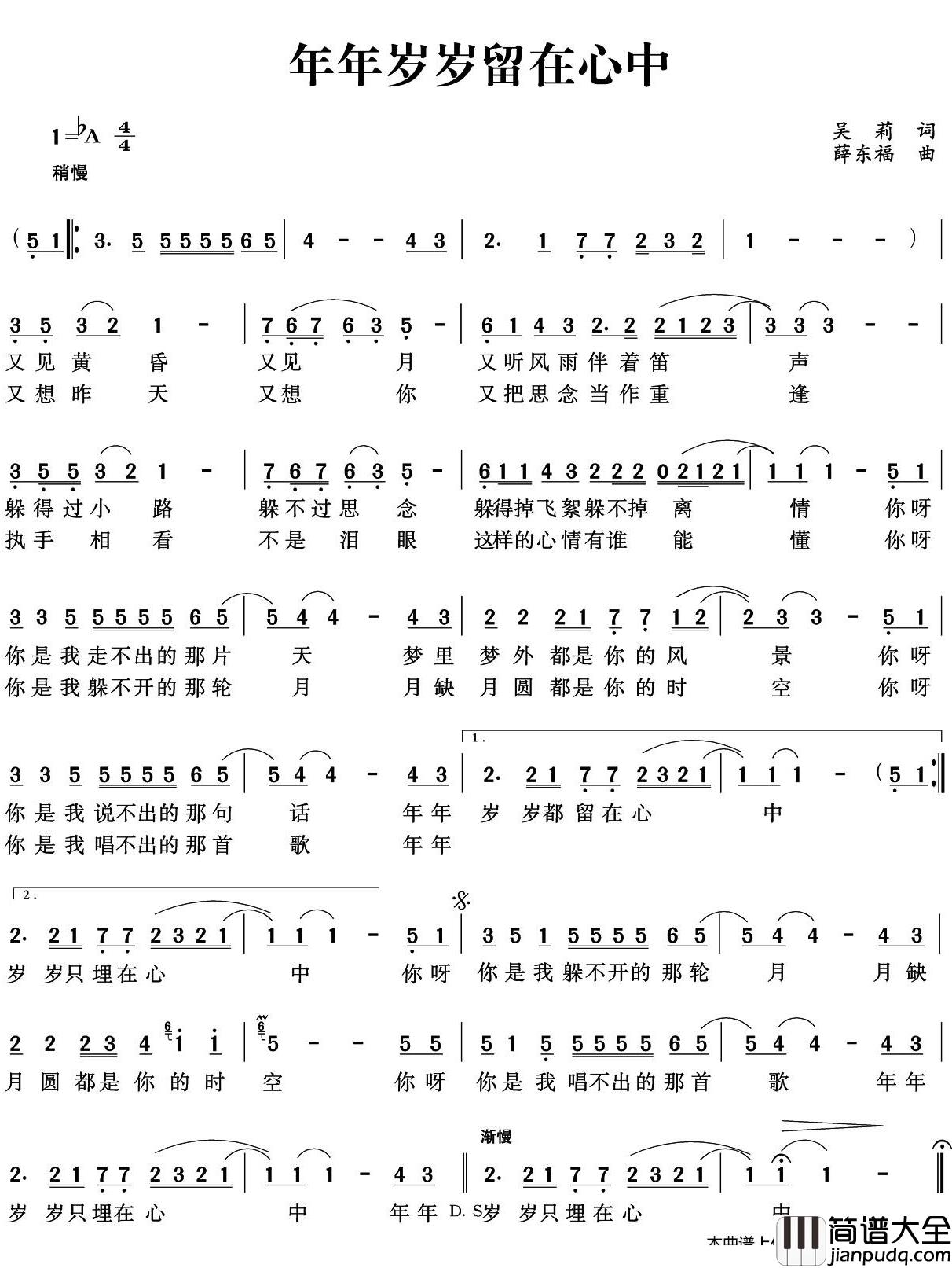 年年岁岁都在心中简谱_吴莉词/薛东福曲