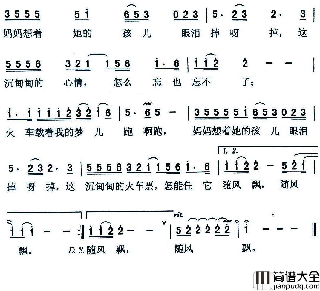火车票简谱_王影词/黄格省曲