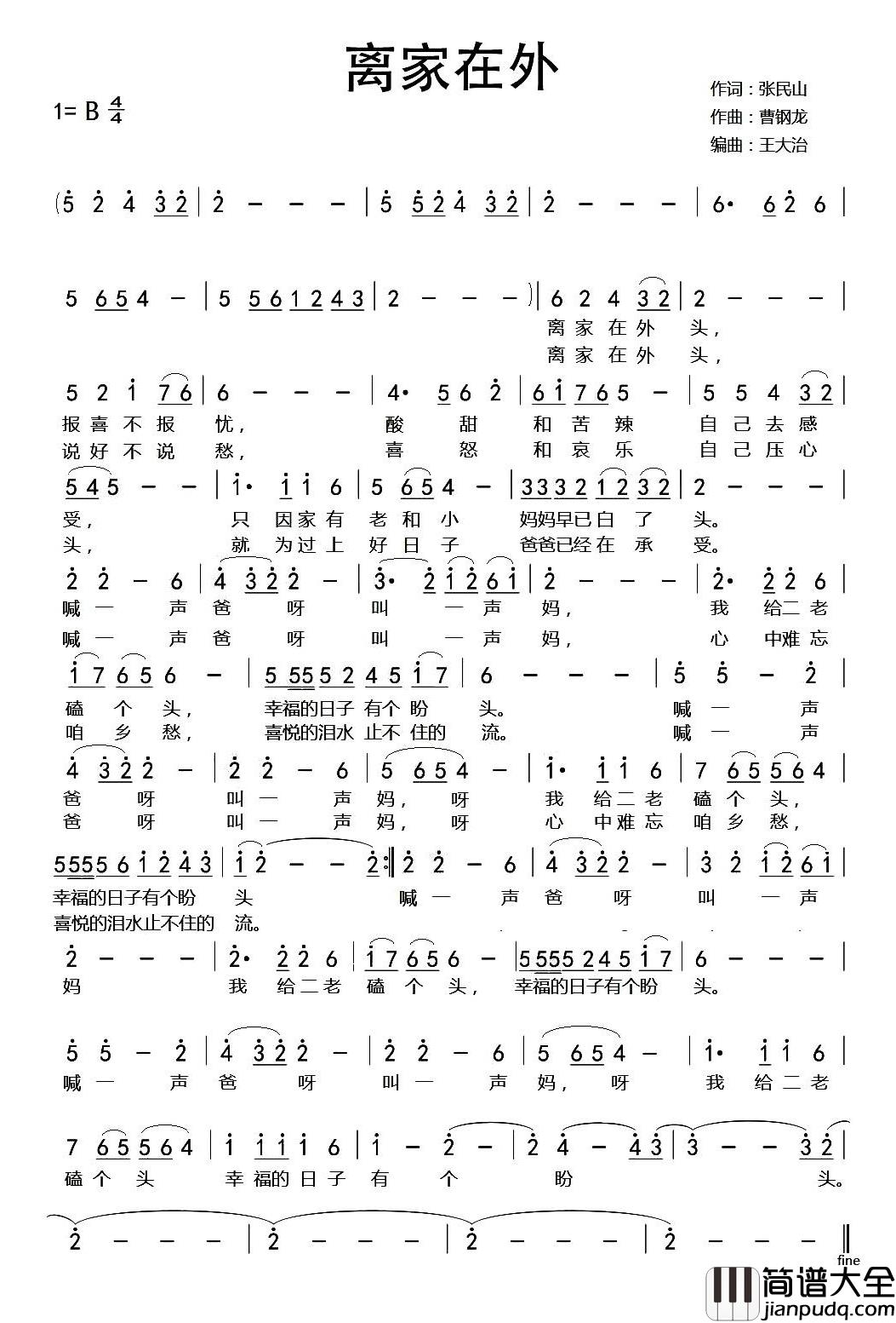 离家在外简谱_张民山词/曹钢龙曲