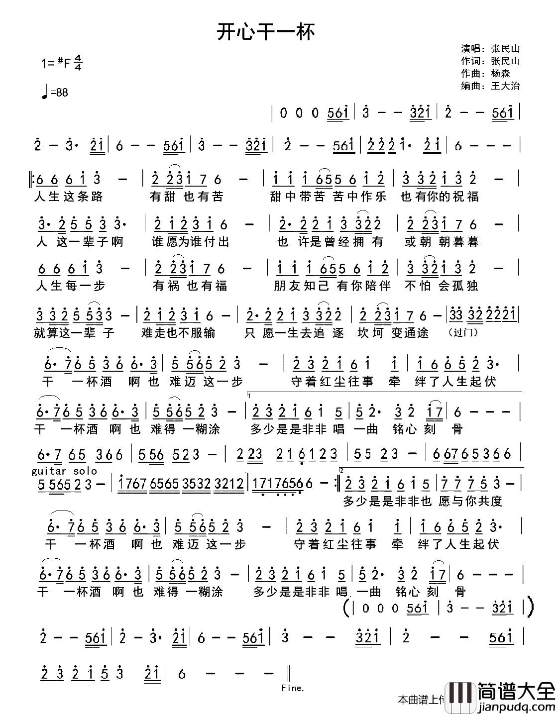 开心干一杯简谱_张民山词/杨森曲