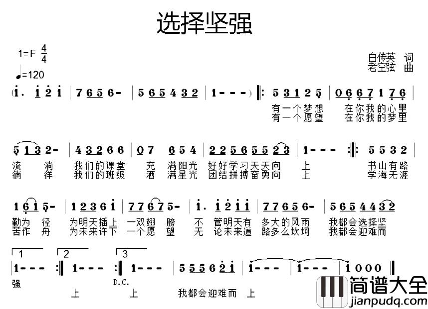 选择坚强简谱_白传英词/老空弦曲