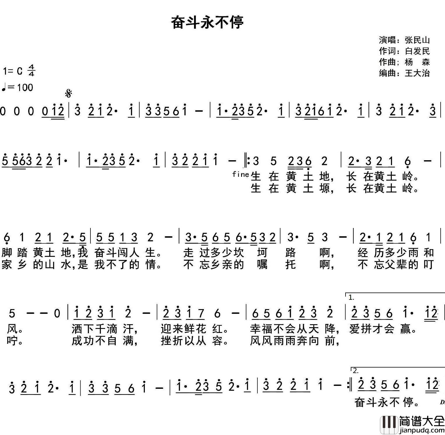 奋斗永不停简谱_白发民词/杨森曲