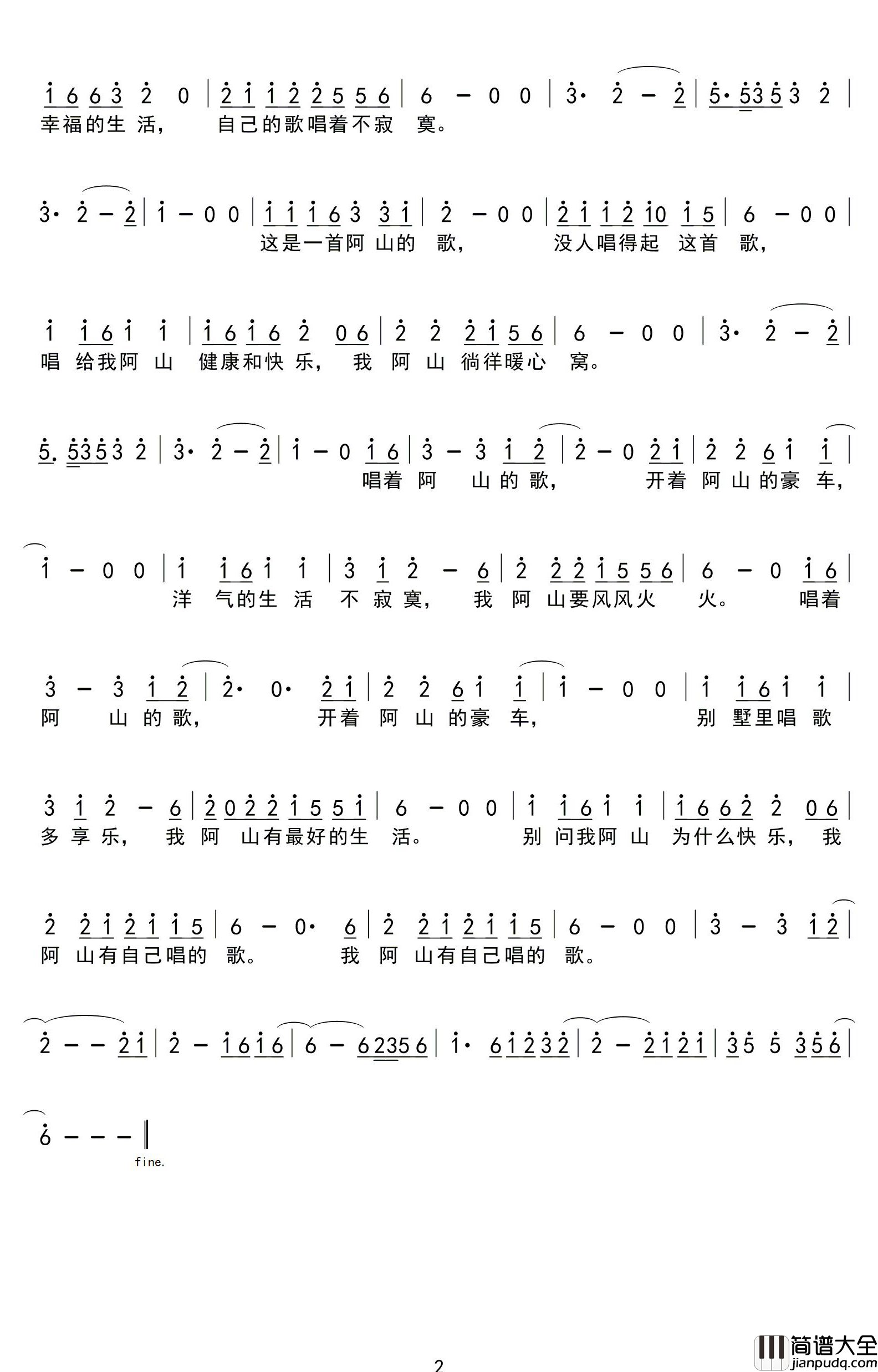 阿山的歌简谱_张民山词/杨森曲