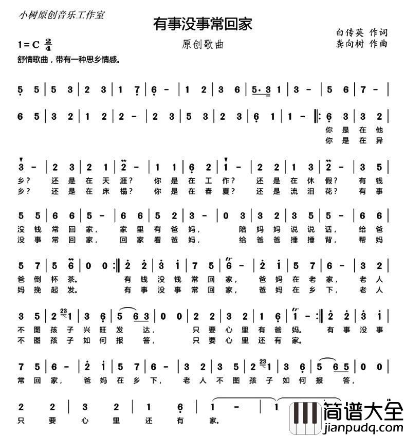 有事没事常回家简谱_白传英词/龚向树曲