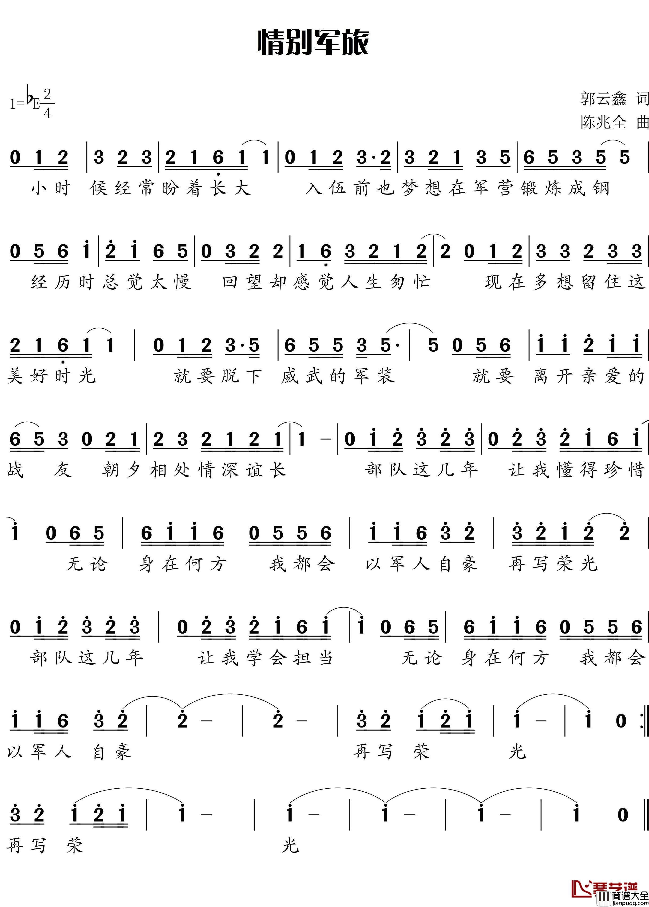 情别军旅简谱_小曾演唱