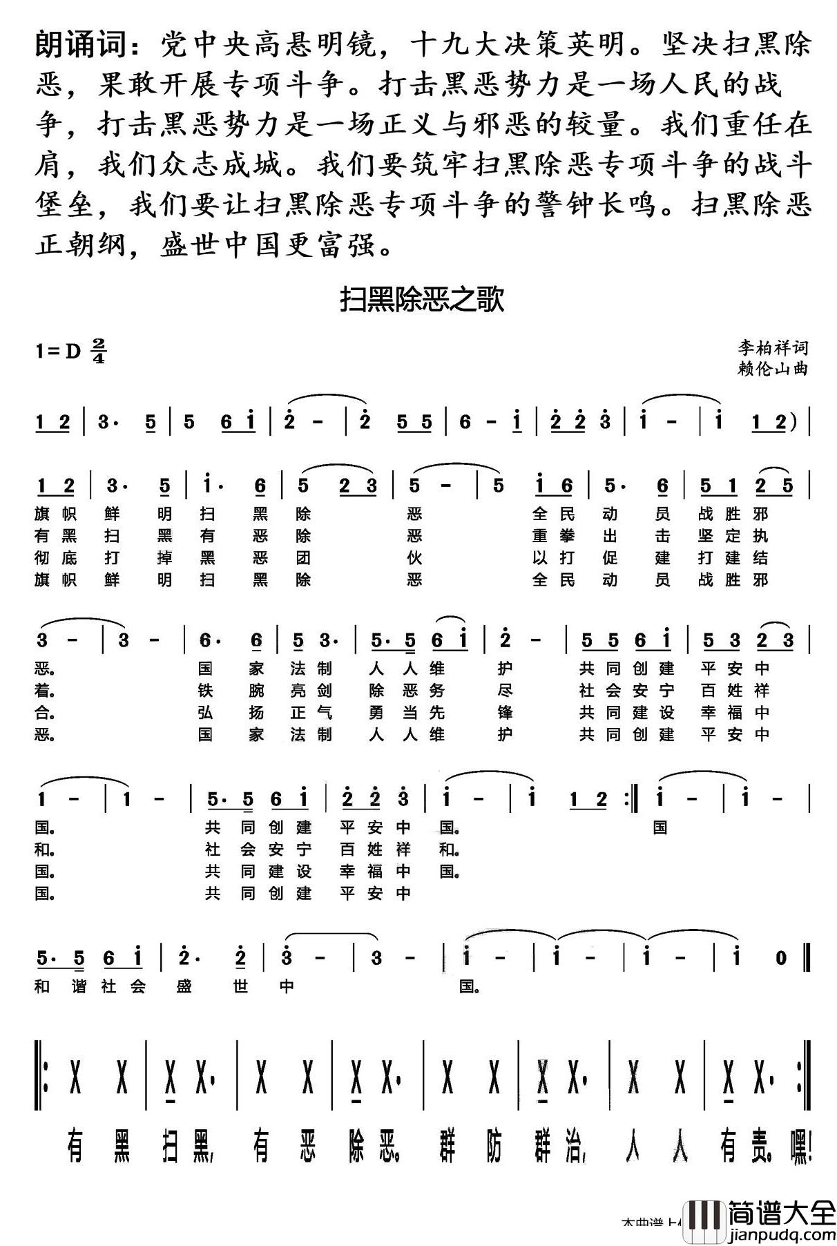 扫黑除恶之歌简谱_李柏祥词/赖伦山曲