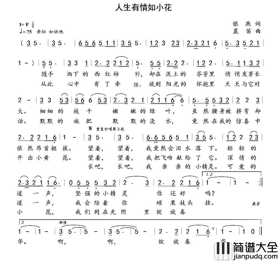 人生有情如小花简谱_银燕词/晨笛曲