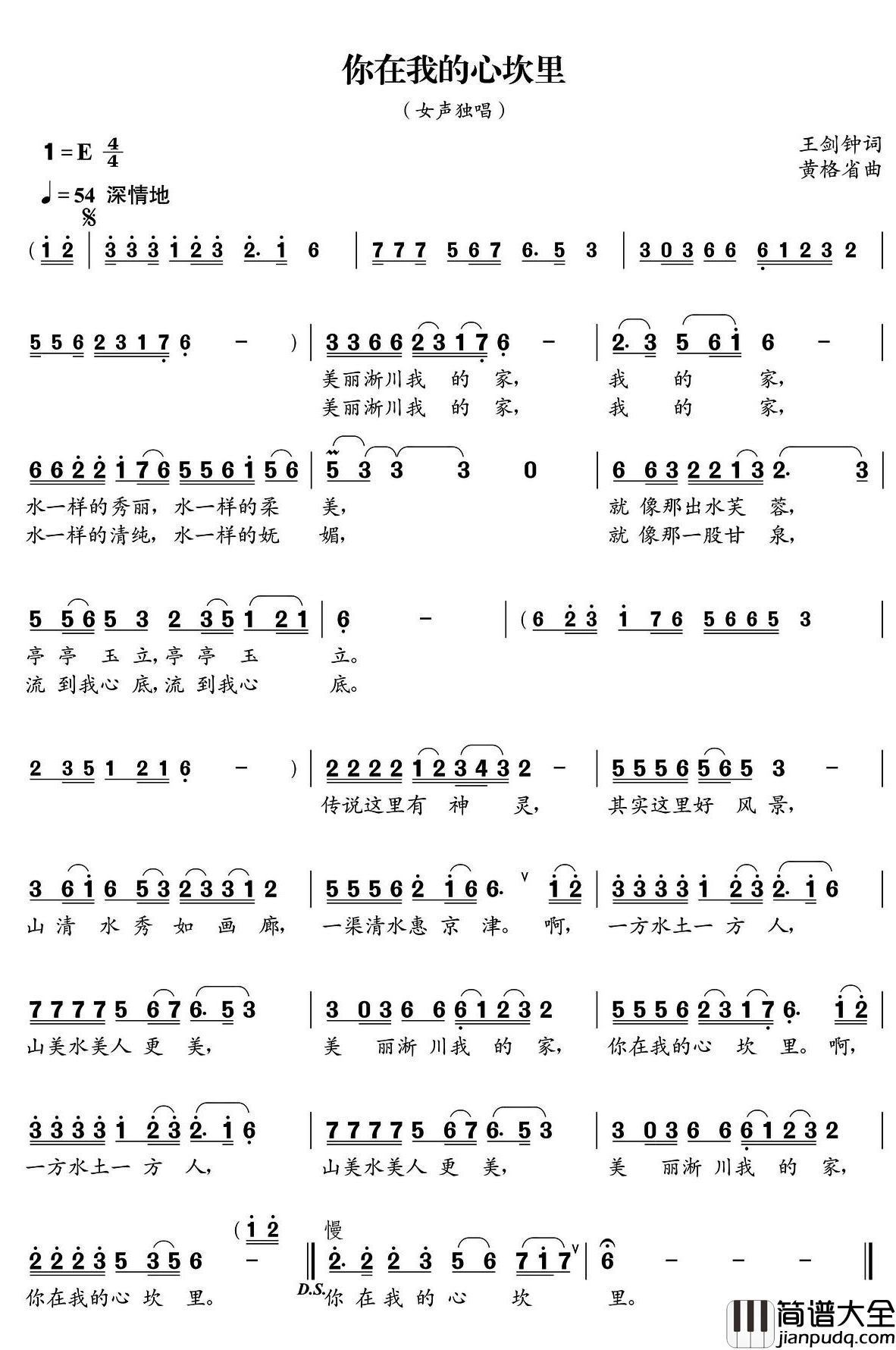 你在我的心坎里简谱_王剑钟词/黄格省曲